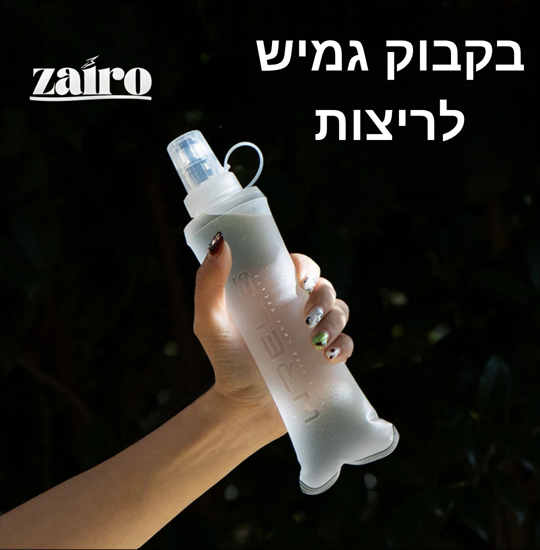 בקבוק גמיש לריצות