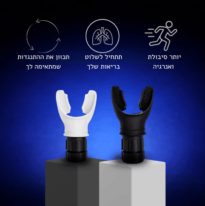 מאמן הנשימה  ™AIRFLEX
