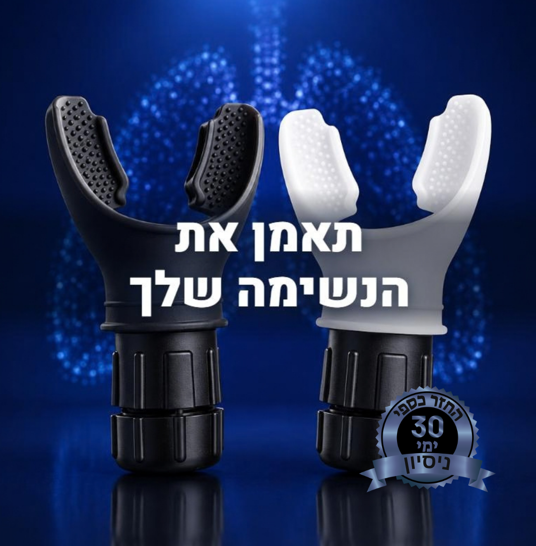 מאמן הנשימה  ™AIRFLEX