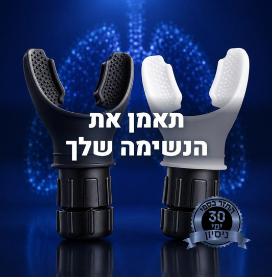 מאמן הנשימה  ™AIRFLEX