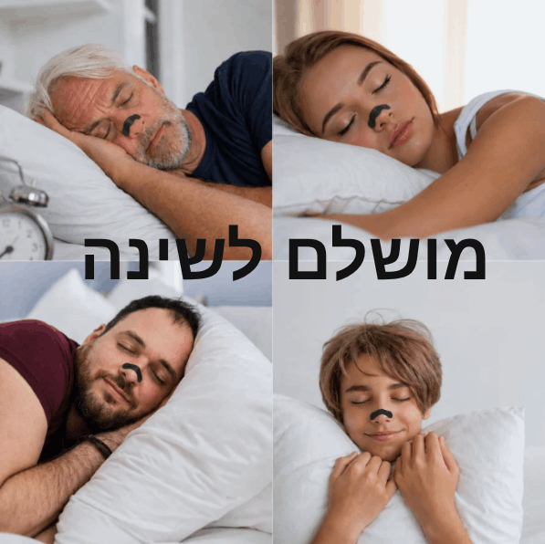 מדבקות נשימה - NASAL STRIPTS