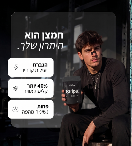 מדבקות נשימה - NASAL STRIPTS
