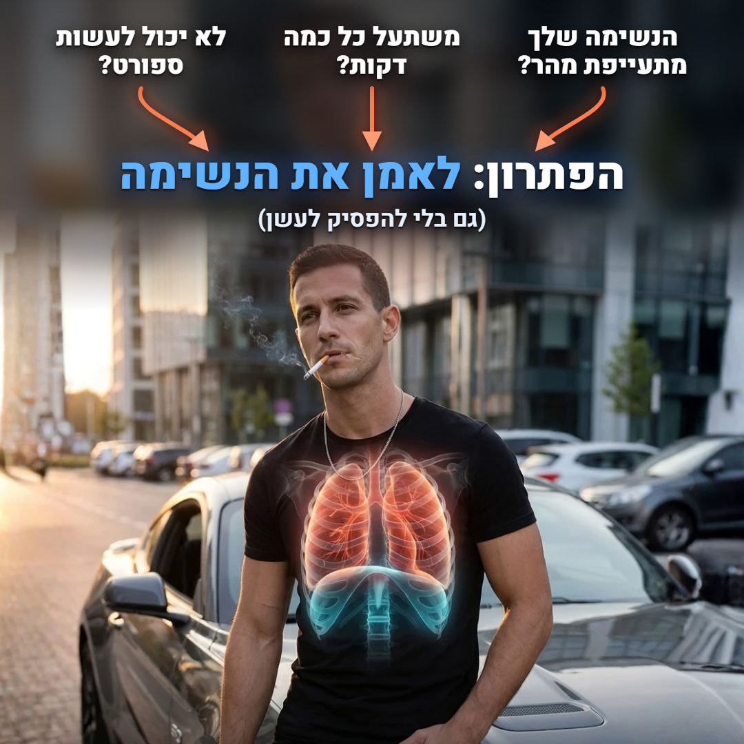 מאמן הנשימה  ™AIRFLEX